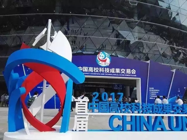 中國高校科技成果交易會開幕 中國高校科技成果交易會開幕